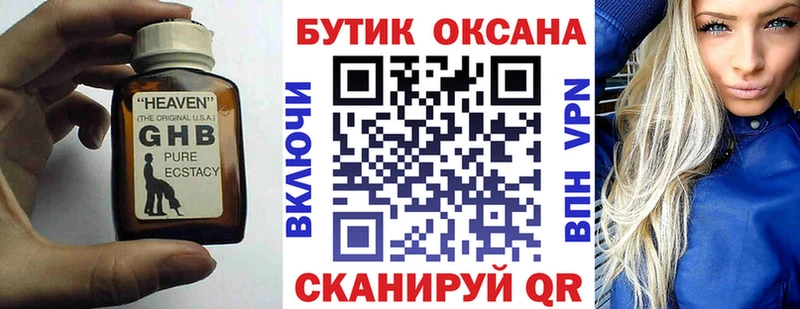 БУТИРАТ бутандиол  купить наркотик  Ковылкино 