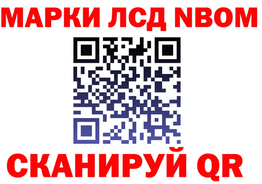 Марки N-bome 1,8мг зеркало площадка OMG Ковылкино
